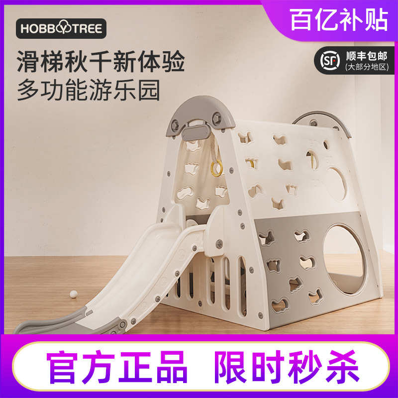 哈比树婴幼儿童攀爬架秋千滑梯组合宝宝室内家用滑滑梯玩具游乐场