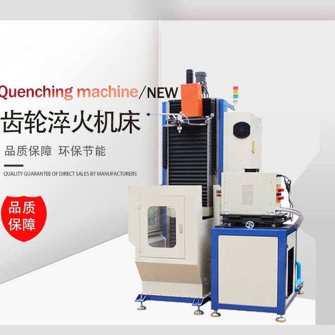 自动化数控淬火机床立式卧式PLC伺服齿轮淬火机高频加热高频炉
