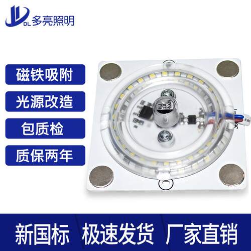 灯具阿雷佐LED模组光源12W吸顶灯替代换光源磁吸模组贴片灯芯