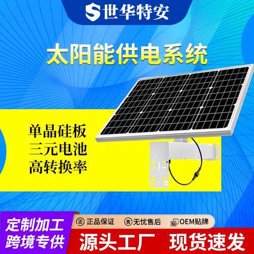 单晶硅太阳能供电系统户外5v光伏板12v多晶硅太阳能控制板