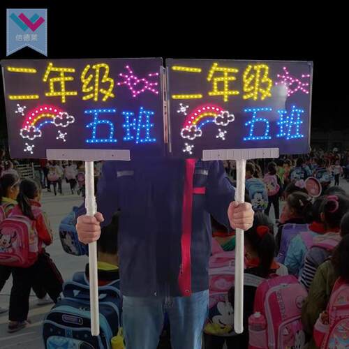 班级发光牌供应 放学接送孩子姓名发光手举牌LED闪光牌厂家