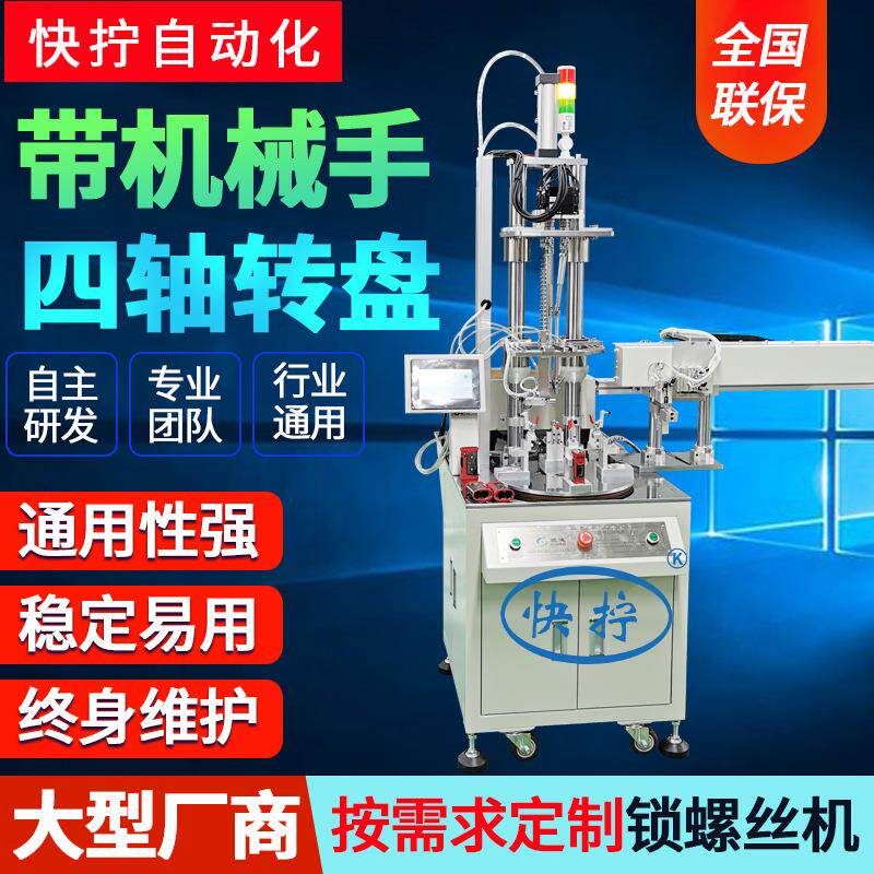 电子盒多轴式自动锁螺丝机四头螺钉拧紧设备在线式自动打螺丝机
