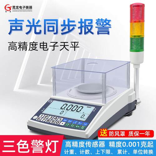 莞龙精准电子计数天平上下限报警台秤带三色声光同步检重警示克秤