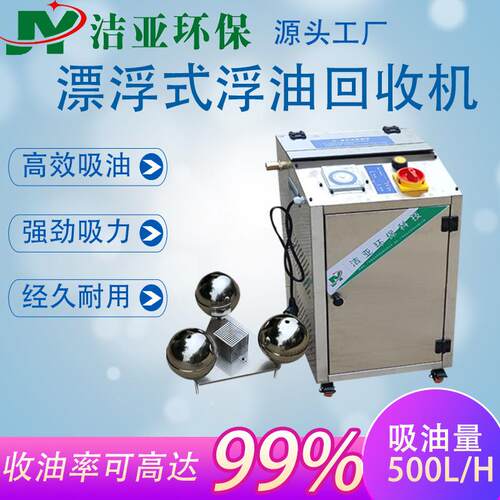 洁亚工业油水分离器切削液浮油收集器不锈钢机身cnc水箱除油器