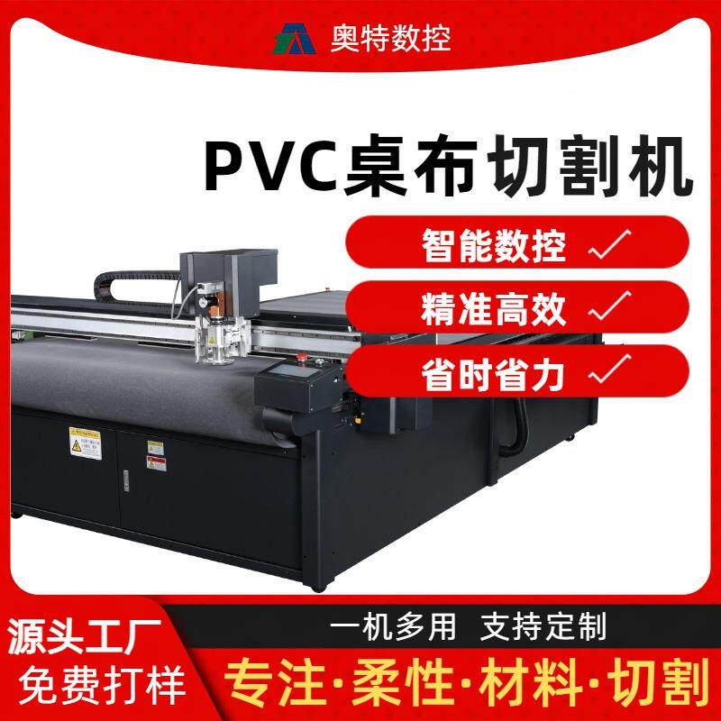 PVC桌布切割机软玻璃裁剪机软玻璃桌布数控切割机桌布自动送料切