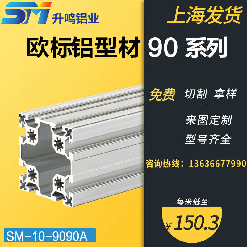 工业铝型材9090欧标重型加厚90x90 铝合金型材加工流水线框架定制