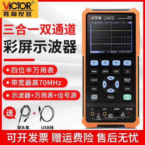 胜利VC240S手持数字70M示波器便捷万用表迷你示波表汽修25M信号源