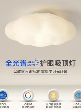 全光谱护眼吸顶灯儿童房云朵灯无频闪防蓝光书房卧室灯高显指灯具