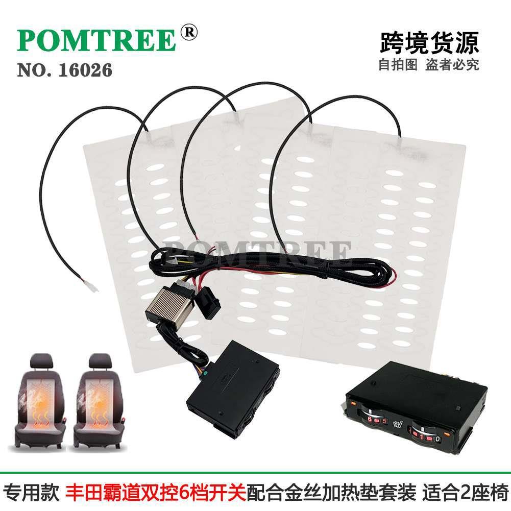 专用型号汽车座椅加热器双控6档开关配合金丝加热垫适合丰田霸道