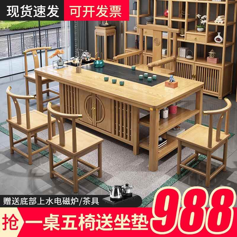 新中式茶桌椅组合一桌五椅办公室实木茶几套装一体原木色干泡茶台