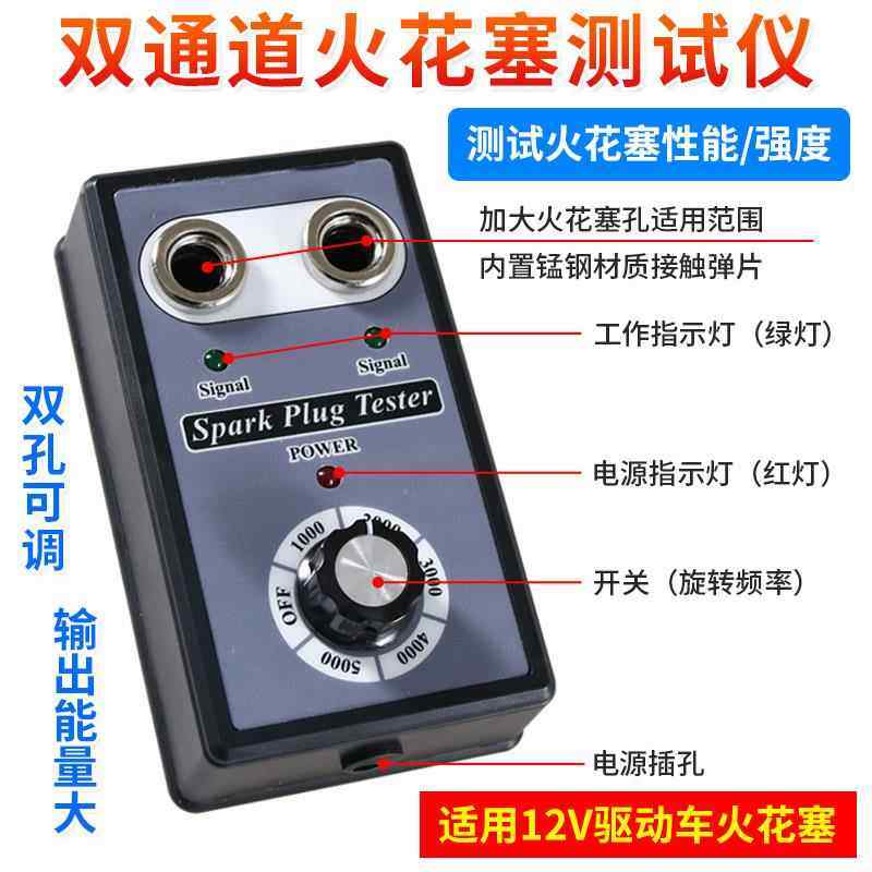 高档车火试试花塞跳火测仪 双孔火花塞检测仪 火花塞验台点火诊汽