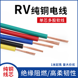 RV电子线 0.3~1.5平方单芯多股软线电源控制信号线纯铜线PVC1米