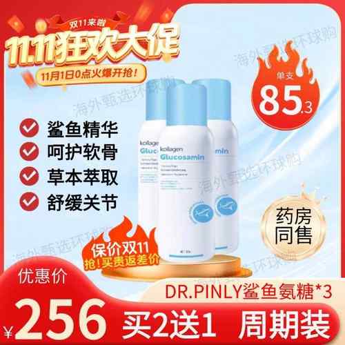 正品价双11德国鲨鱼糖软骨保素氨喷雾剂关节损伤复舒缓膝盖修缓解