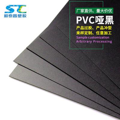 pvc板材pvc黑色哑黑印刷级挤出阻燃PVC硬塑料胶板pvc片材薄片加工
