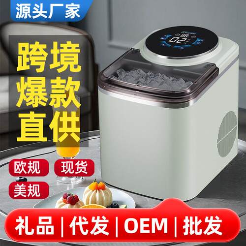 跨境制冰机商用宿舍办公智能迷你家用全自动冰块制作机 ice maker