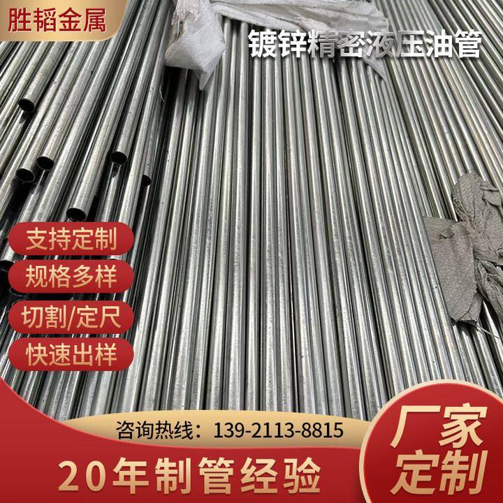 厂家镀锌精密液压油管无缝精密钢管10#折弯不开裂耐腐蚀