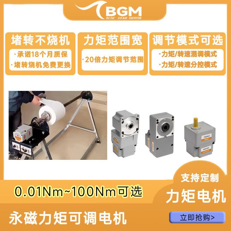 收卷力矩电机绷紧不断料马达堵转温升小不烧机力矩可调张力电机