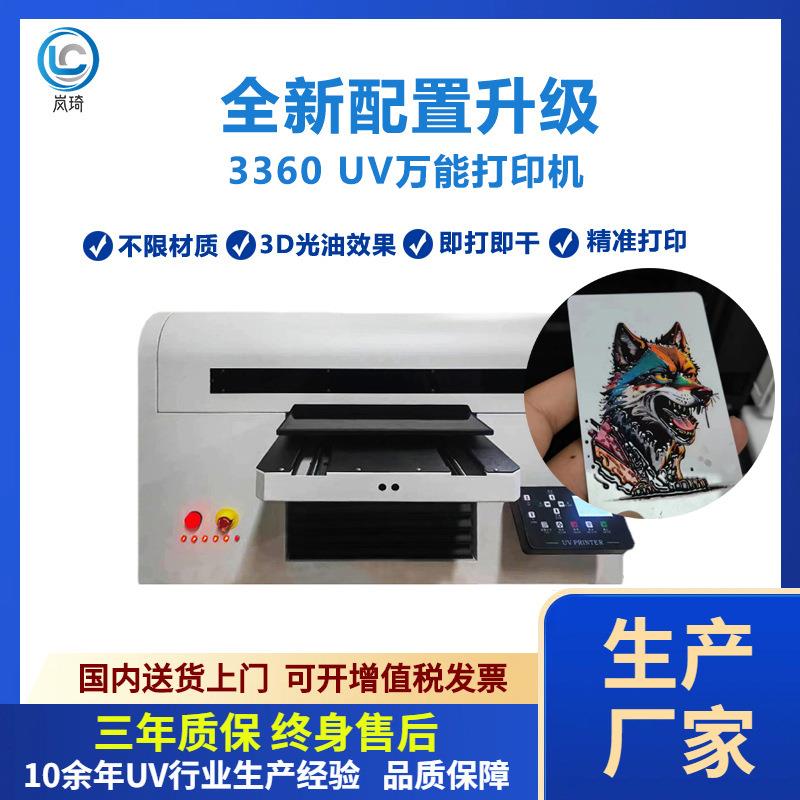 3D浮雕UV打印机PVC卡酒店房卡IC卡小型喷墨彩色印刷设备源头工厂