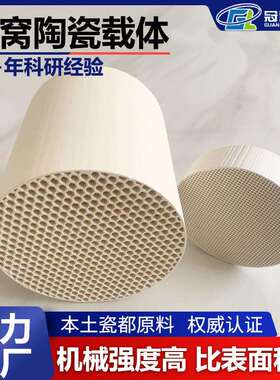 冠霖圆柱形蜂窝陶瓷载体37x100mm 工业废气VOCs净化用催化剂载体