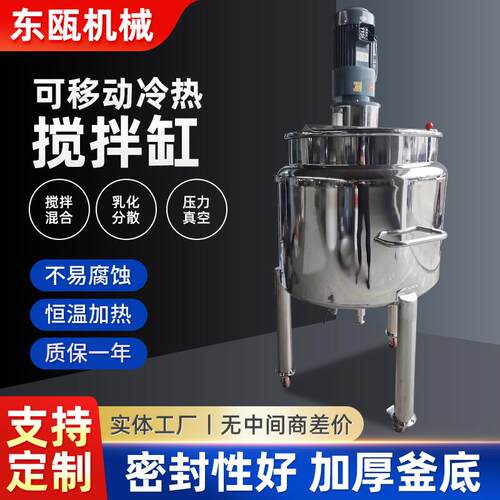 不锈钢真空反应釜液体搅拌桶冷热缸食品级发酵罐电加热液体搅拌罐
