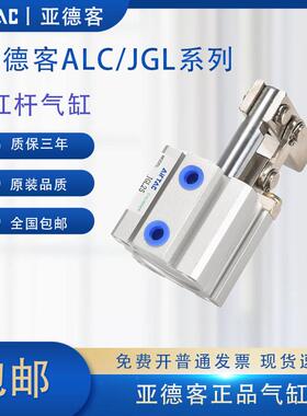 亚德客杠杆气缸ALC/JGL25/32/40/50/63/80/100小型气动夹具下压紧