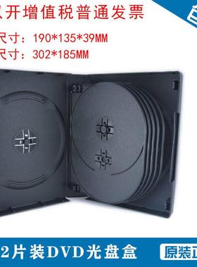 12片装光盘盒DVD盒 CD盒 10片装5片装碟片盒透明黑色长方形可插页