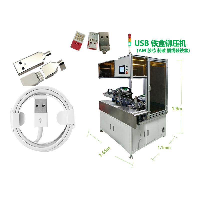 USB铁盒机，USB铆压机,USBAM胶芯刺破插线装铁盒一体机机