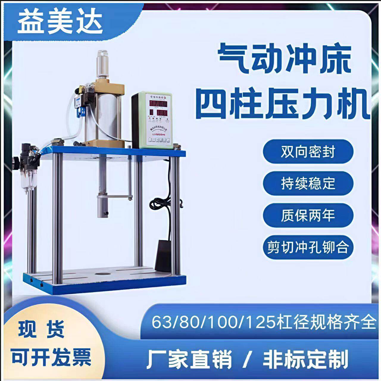气动冲床增压机 四柱两板三板气动冲压机/气液压力机/铆钉机