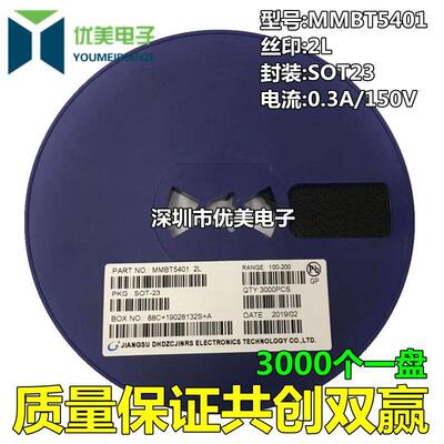 贴片三极管MMBT54015401SOT232N5401丝印2L一件一盘包邮