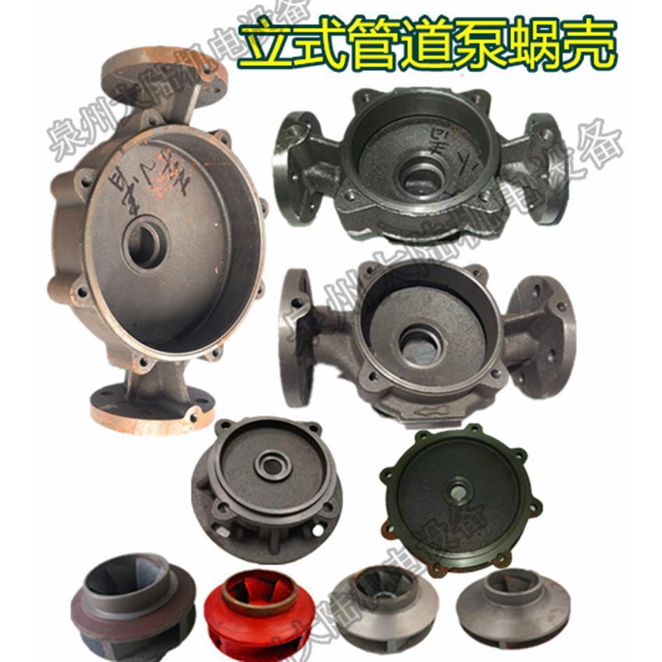 立式管道离心泵循环消防底座IRG/ISG65/80/100-125泵头连接3 4寸