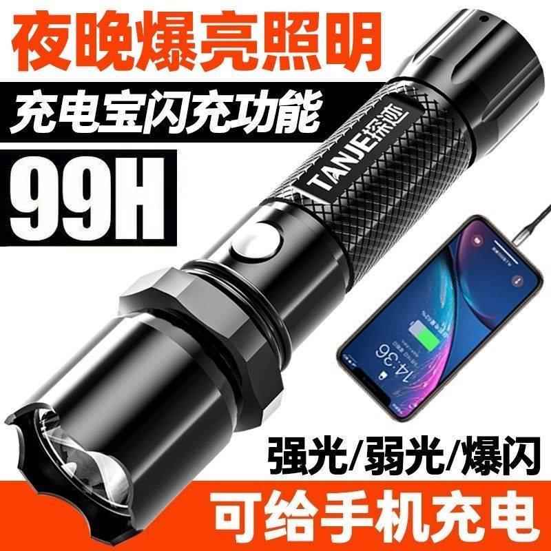 LED移动充手电筒强光可充电防身远射超亮户外多功能学生家用防水