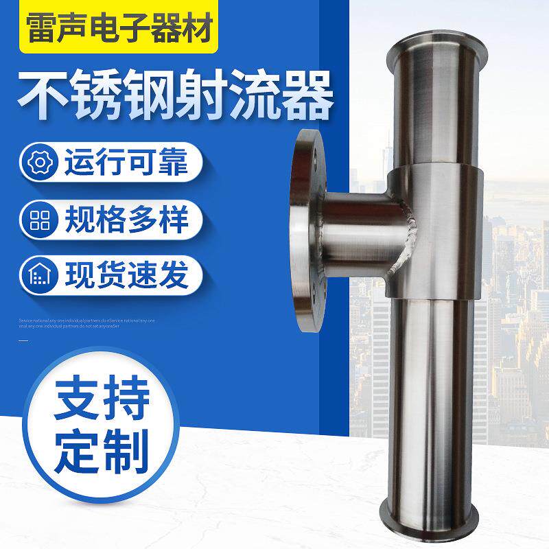 厂家供应阀门管件304不锈钢水射器不锈钢树脂射流器气液混合器