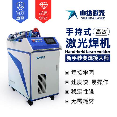 手持式光纤激光焊接机金属不锈钢空调风管门窗铝合金镀锌板焊接机