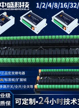 5A继电器输出模块CAN通讯IO扩展板卡电磁继电器工业级汽车PLC中盛