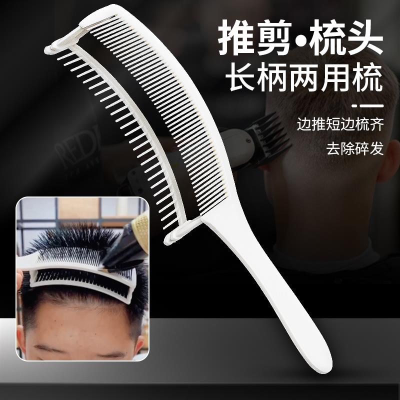 理发定位弯梳快剪梳子新手剪发梳发廊家用零基础裁剪梳男发限位梳