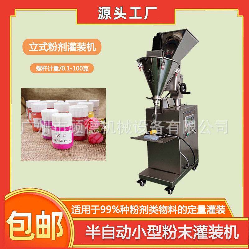 小型粉末颜料散粉灌装机10克珠光闪粉装机半自动粉剂兽灌装机