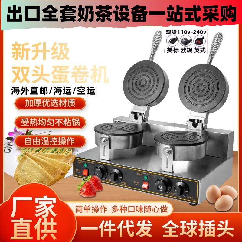 110V升级款双头蛋卷机商用摆摊烤饼机电热格子双头鸡蛋饼机煎饼机