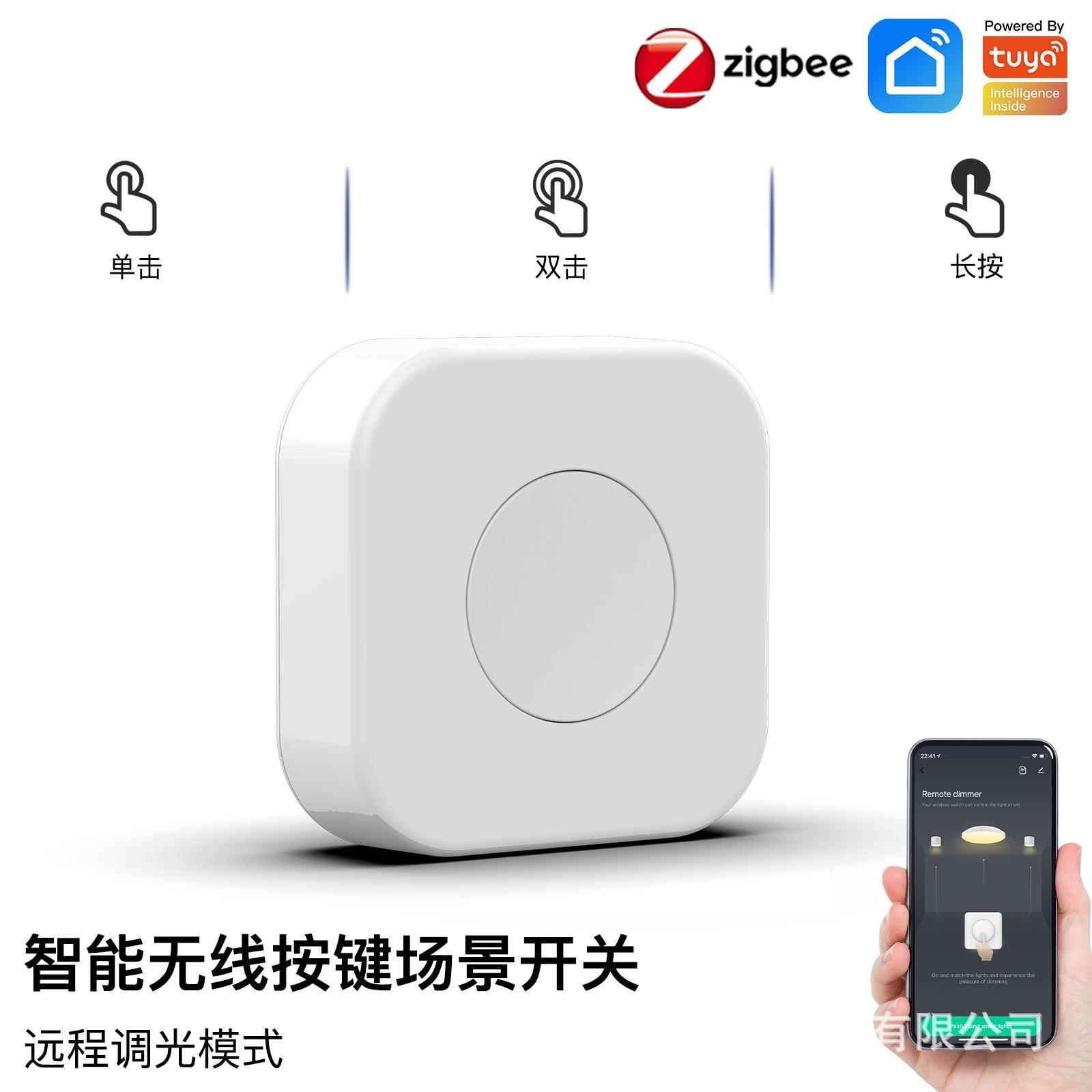 涂鸦zigbee智能家居开关场景随意贴1键手机APP远程控制智能场景