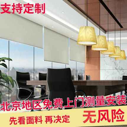 定制定做办公室遮光卷帘百叶窗帘客厅卧室 北京免费上门测量安装