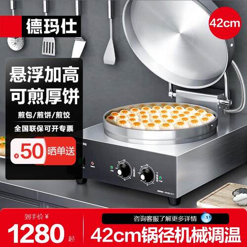 德玛仕商用电煎烤机大型双面加热烤饼炉烙饼机食堂煎烤饼机YCD42-