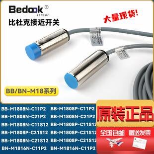 C11S12 Bedook比杜克BB M1808P接近开关 M1816N M1808 C11P2