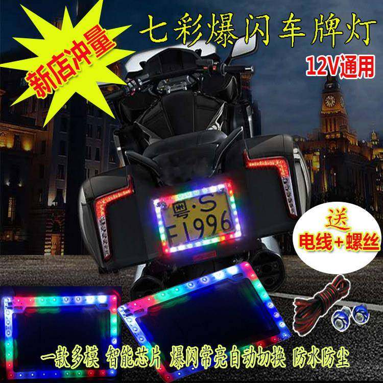 摩托车改装12V七彩车尾灯125鬼火踏板车爆闪后尾灯刹车灯装饰彩灯