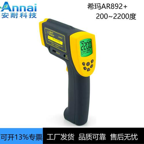 希玛AR892+高温非接触红外测温仪工业