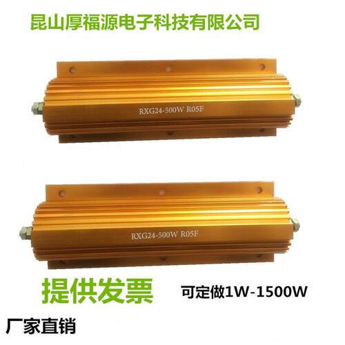 RXG24-500W大功率黄金铝壳电阻预充放电电阻0.1欧1欧3欧5欧10欧20