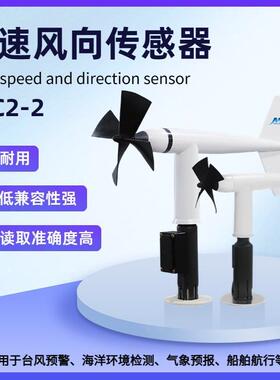 XFC2型螺旋桨式风速风向传感器风速风向仪机械式