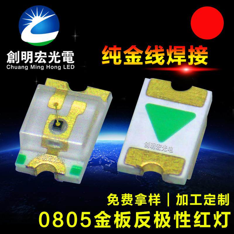 厂家供应0805反极性红光超高亮反电极0805红灯红色贴片LED灯珠