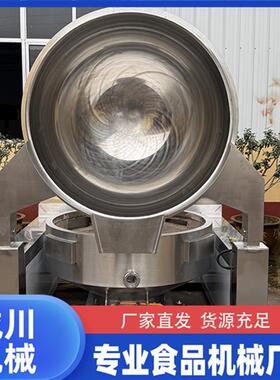功能行大JDA型星搅拌行炒锅 复合调味酱星搅拌炒锅 电加多热行星