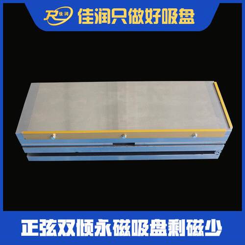 双XM43列系密极吸XM43200盘200*560正弦倾磁永吸盘雕刻机复合角度