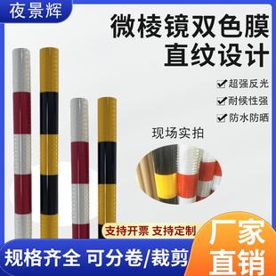 超工程级直纹双色国标II类微棱镜反光膜汽车防撞条专用反光贴