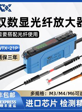 WTX远近距离光纤放大器双数显对射感测器高速感应光电开 关漫反射